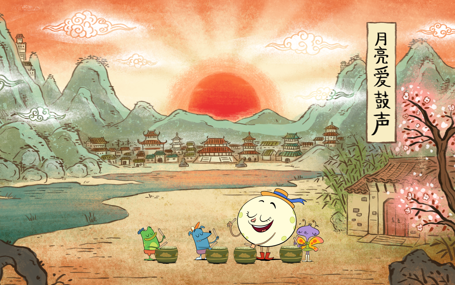 Illustrated scene of a sunrise over traditional Chinese architecture with mountains in the background, Luna and friends playing drums in the foreground, and cherry blossoms on the right. Chinese characters appear on a vertical banner.